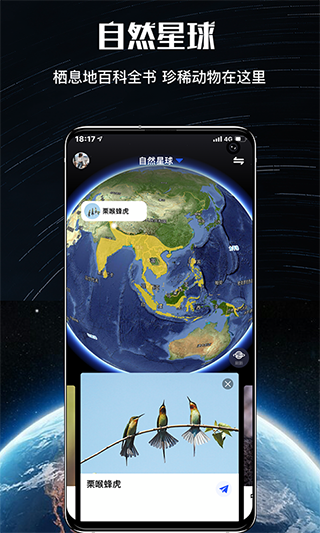 直播地球app软件封面