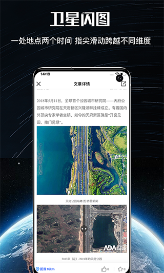 直播地球app软件封面