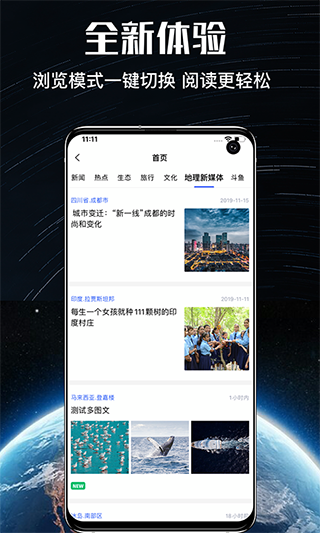 直播地球app软件封面