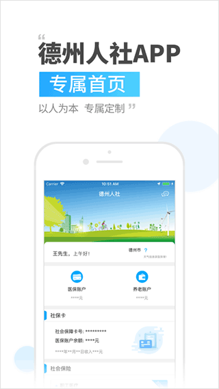 德州人社app软件封面