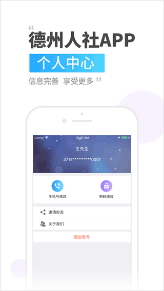德州人社app软件封面