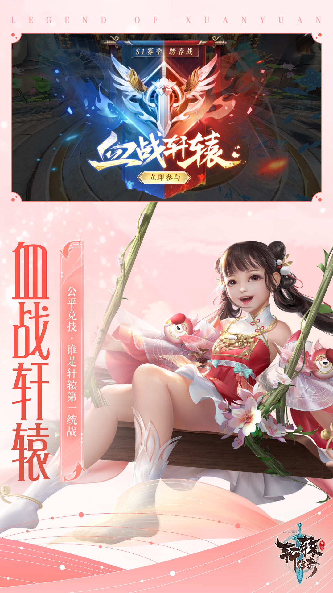 轩辕传奇软件封面