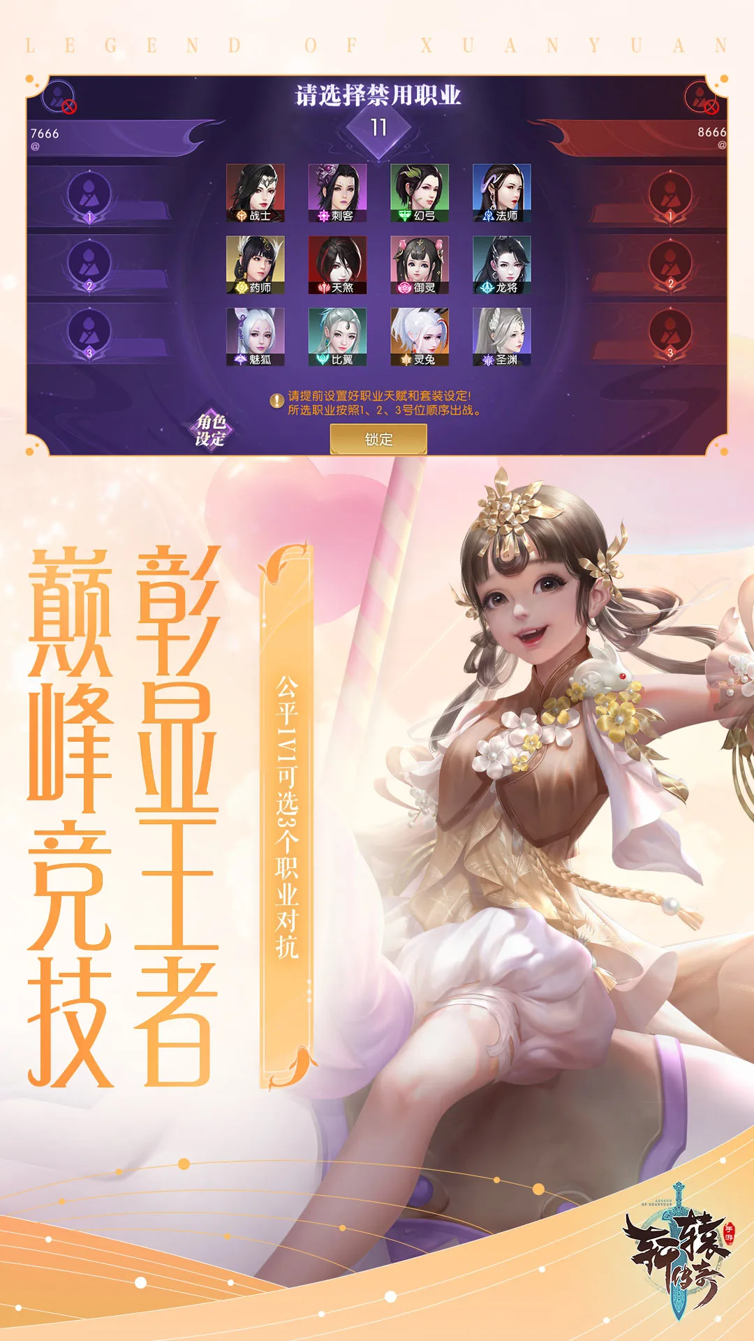 轩辕传奇软件封面