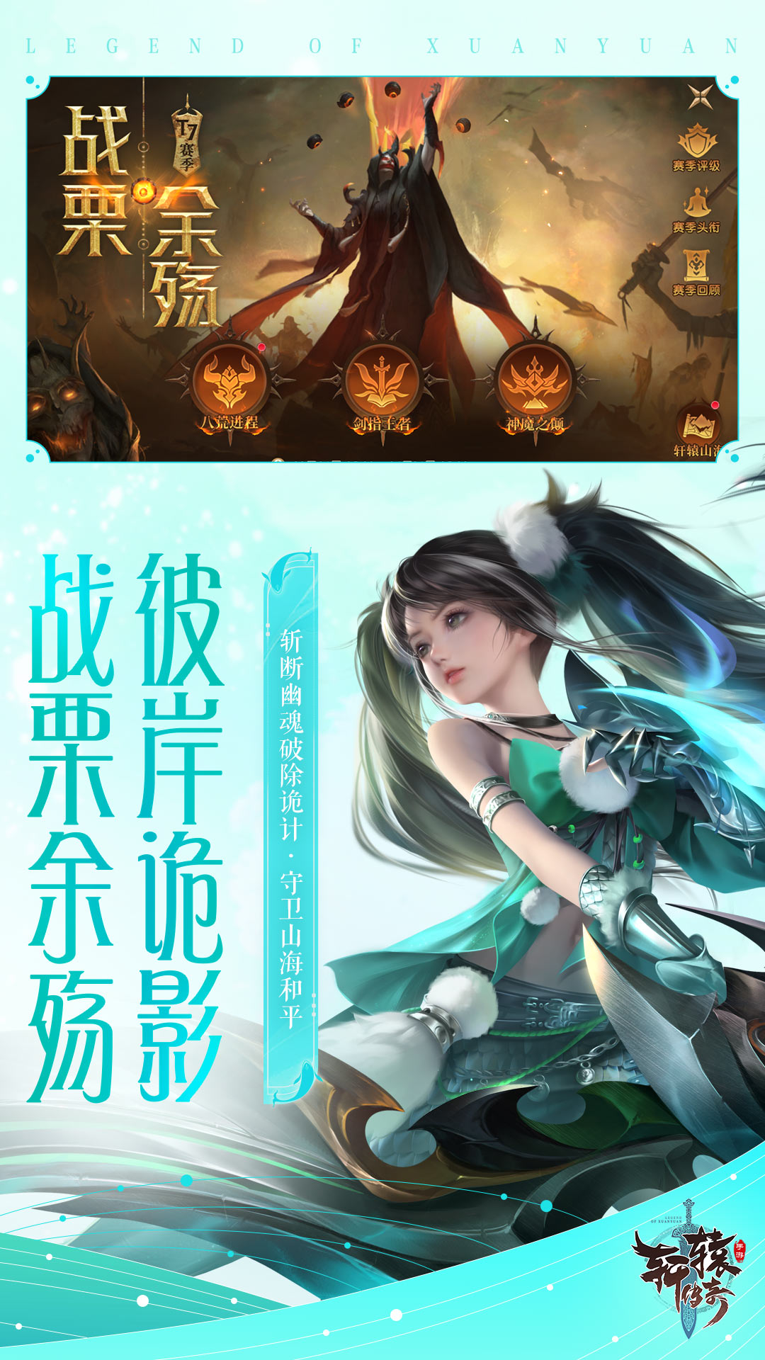轩辕传奇软件封面