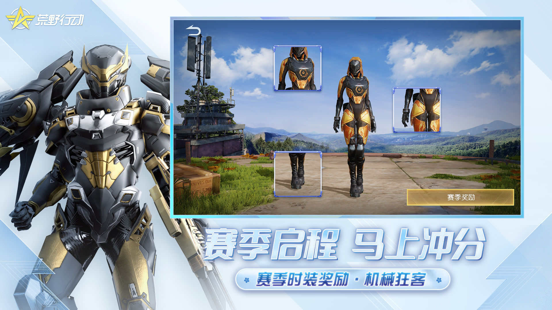 荒野行动软件封面