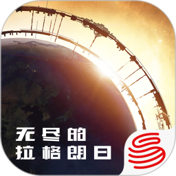 无尽的拉格朗日 v1.0.1 官方