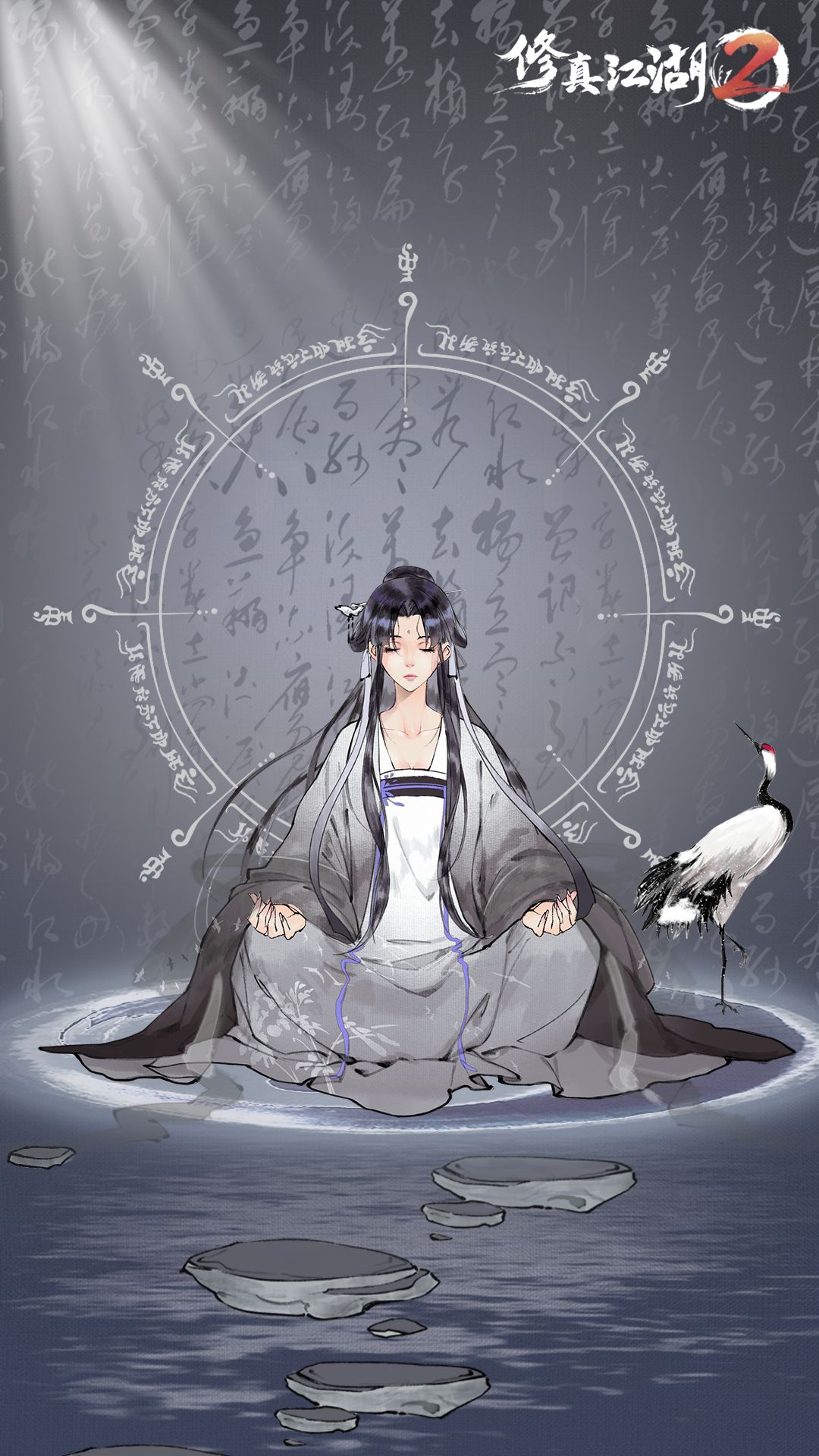 修真江湖2软件封面