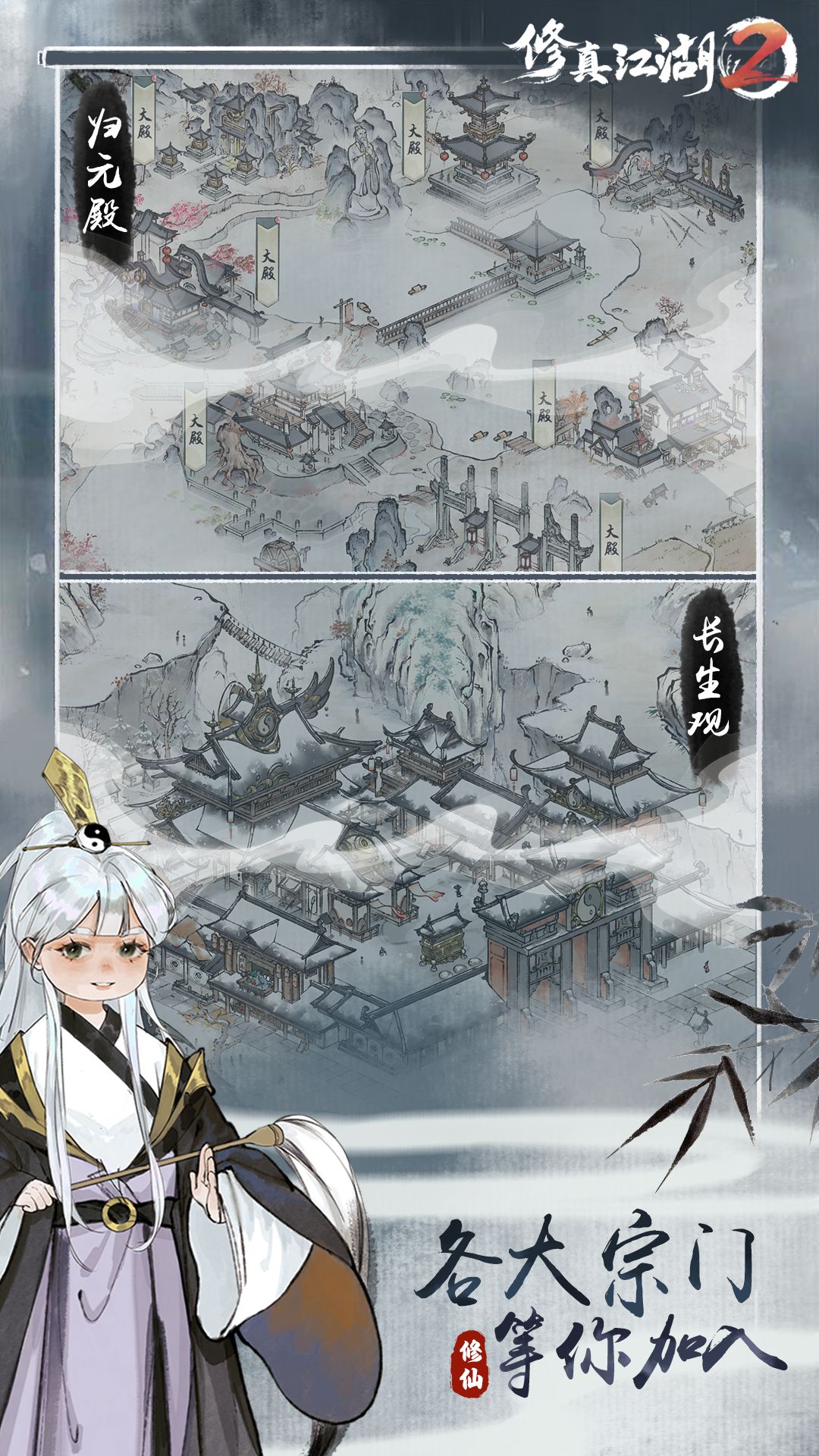 修真江湖2软件封面