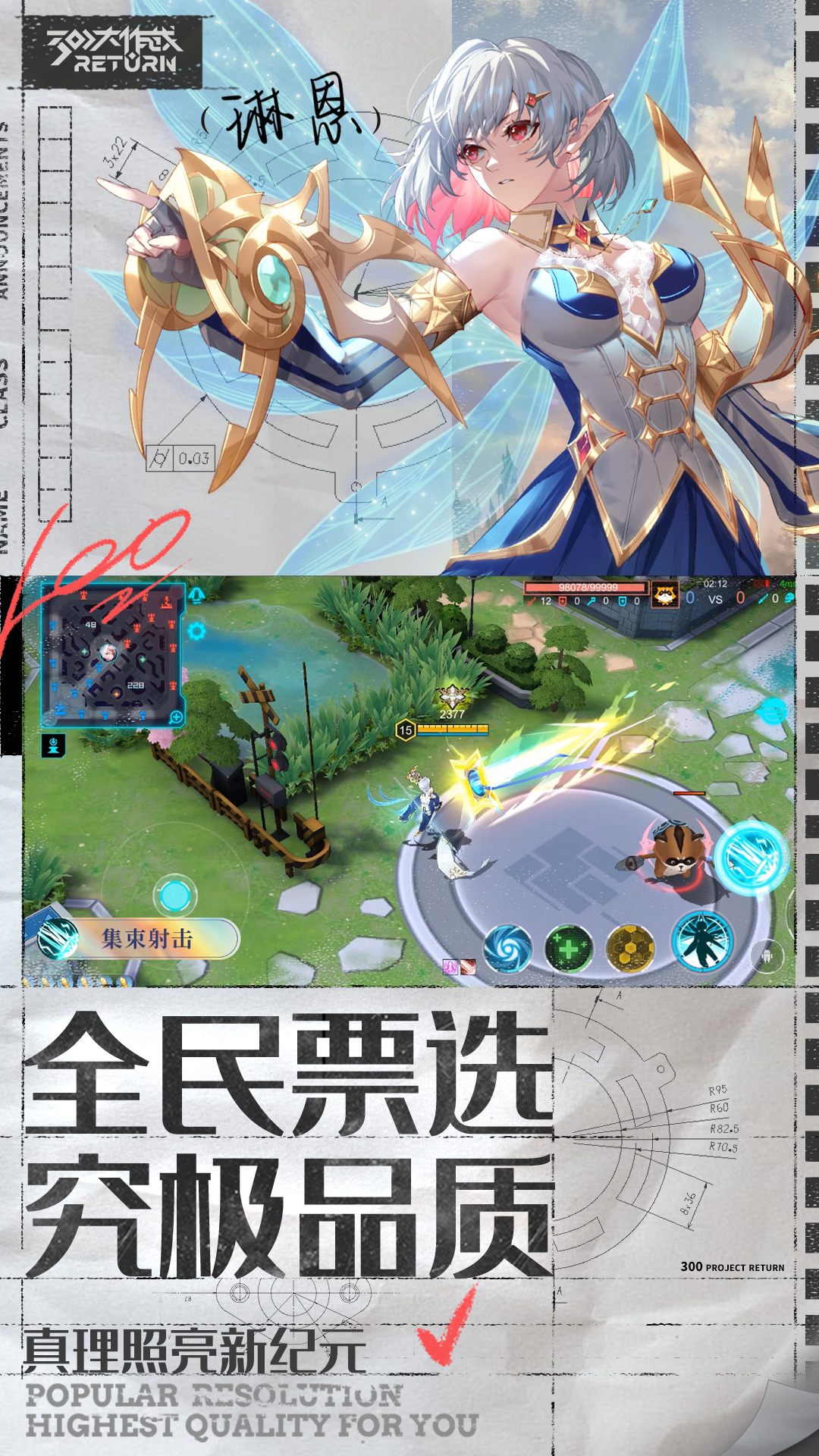 300大作战软件封面