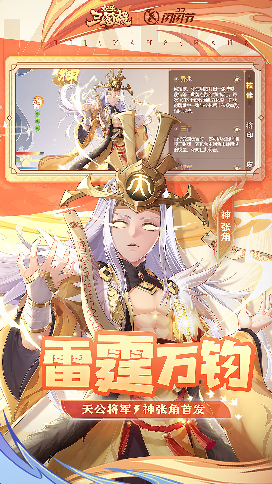 欢乐三国杀软件封面