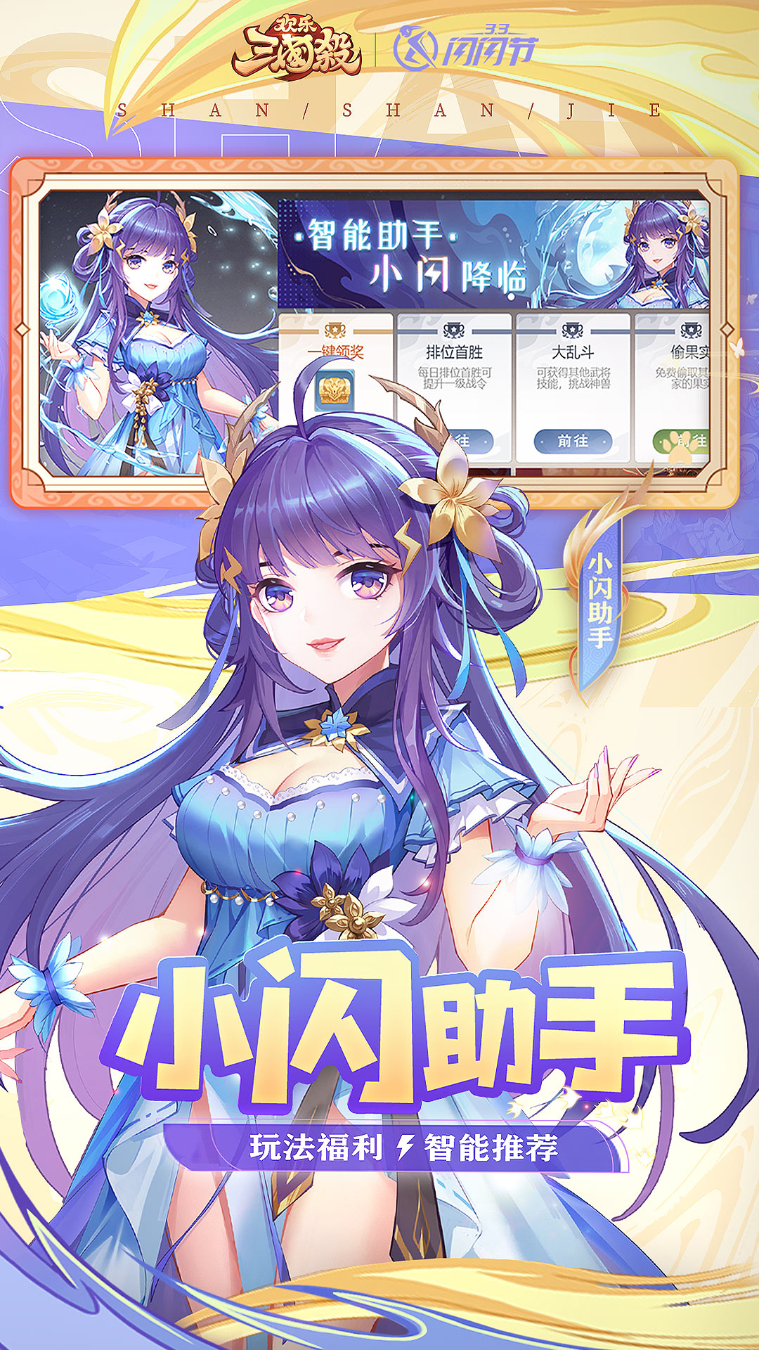 欢乐三国杀软件封面