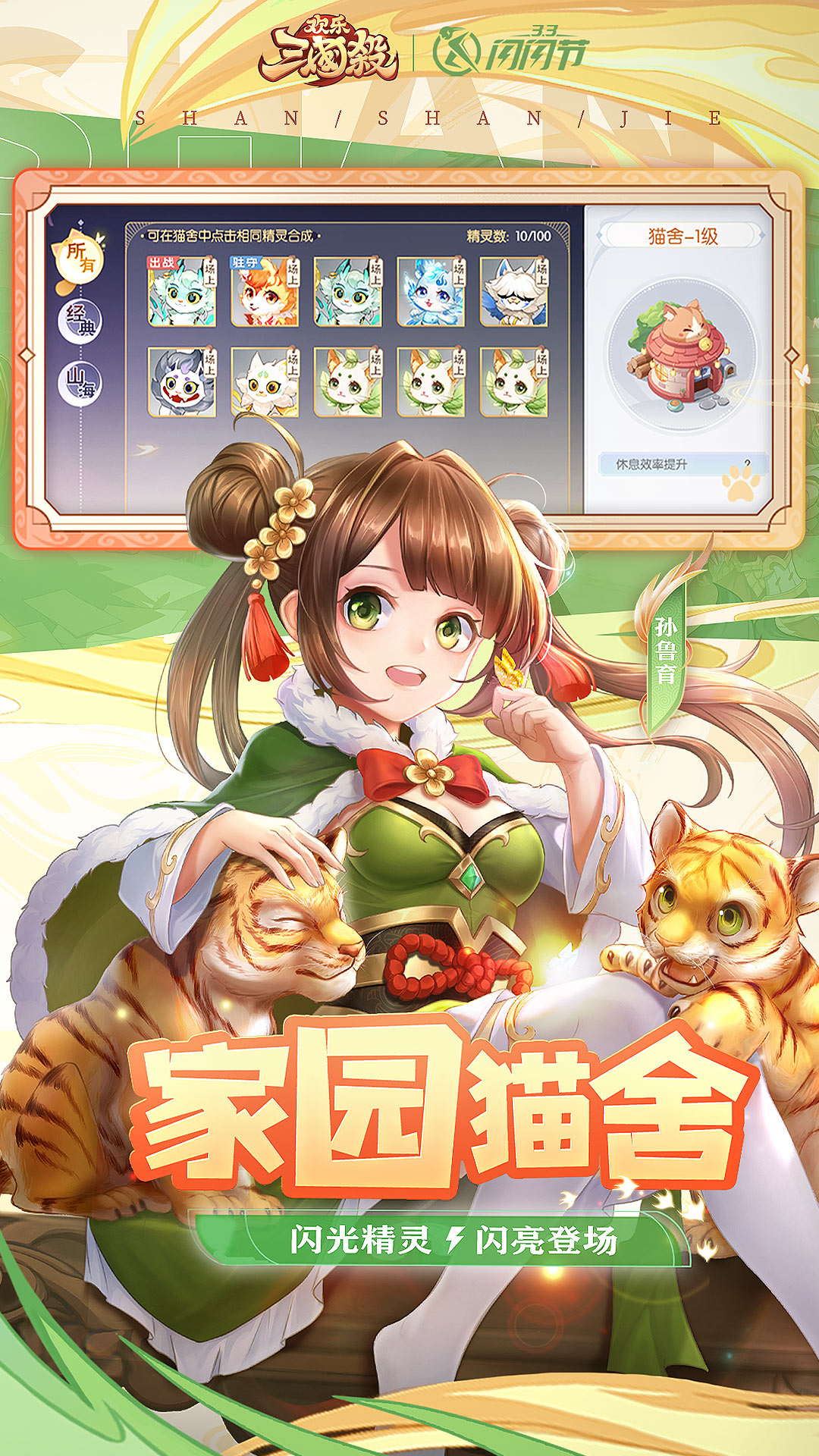 欢乐三国杀软件封面