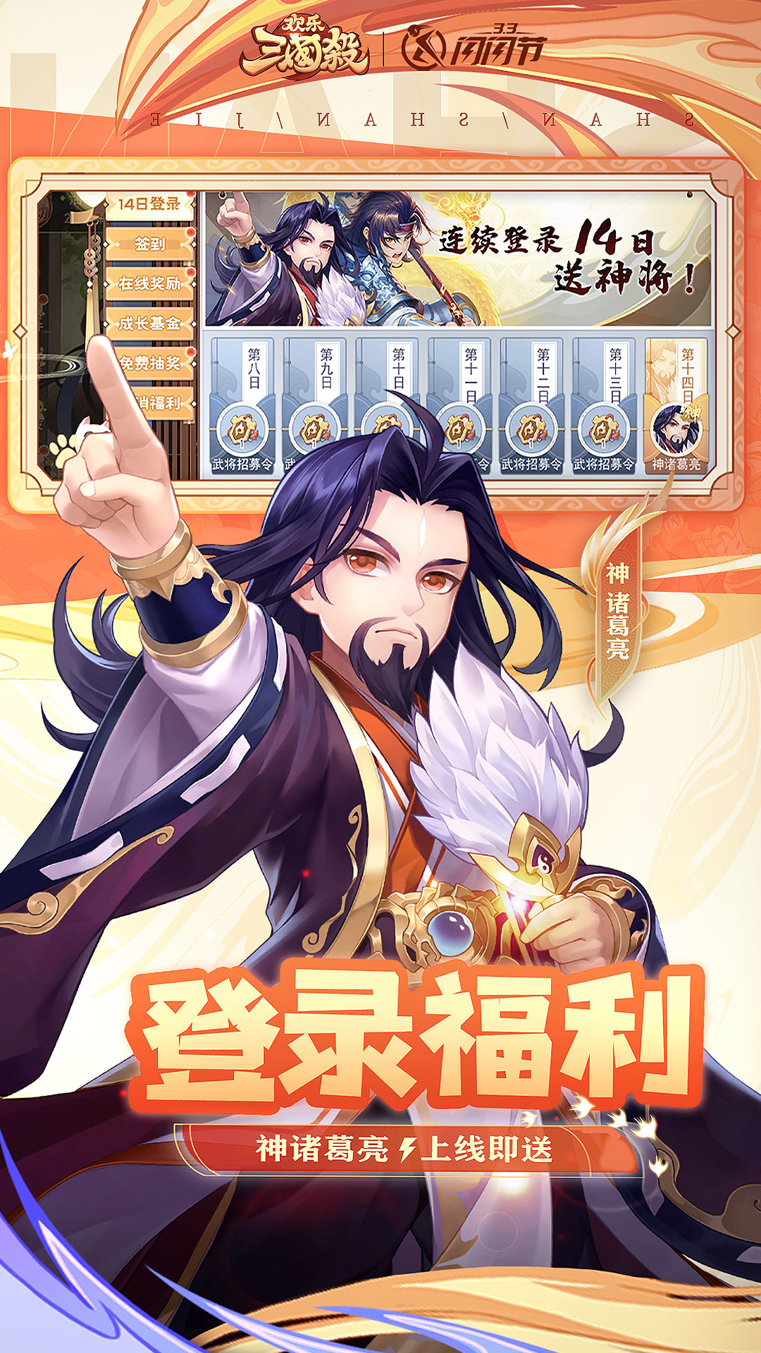 欢乐三国杀软件封面