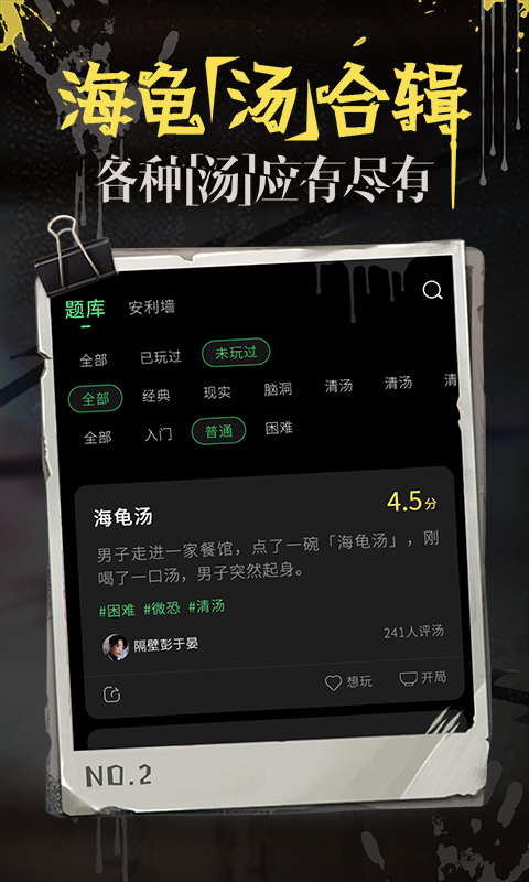 海龟汤软件封面