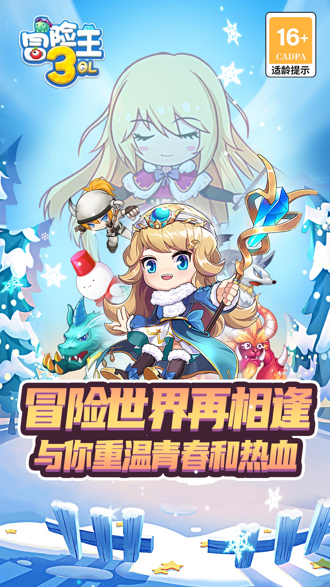 冒险王3OL软件封面