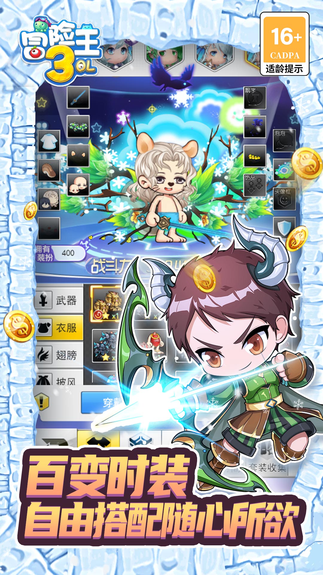 冒险王3OL软件封面
