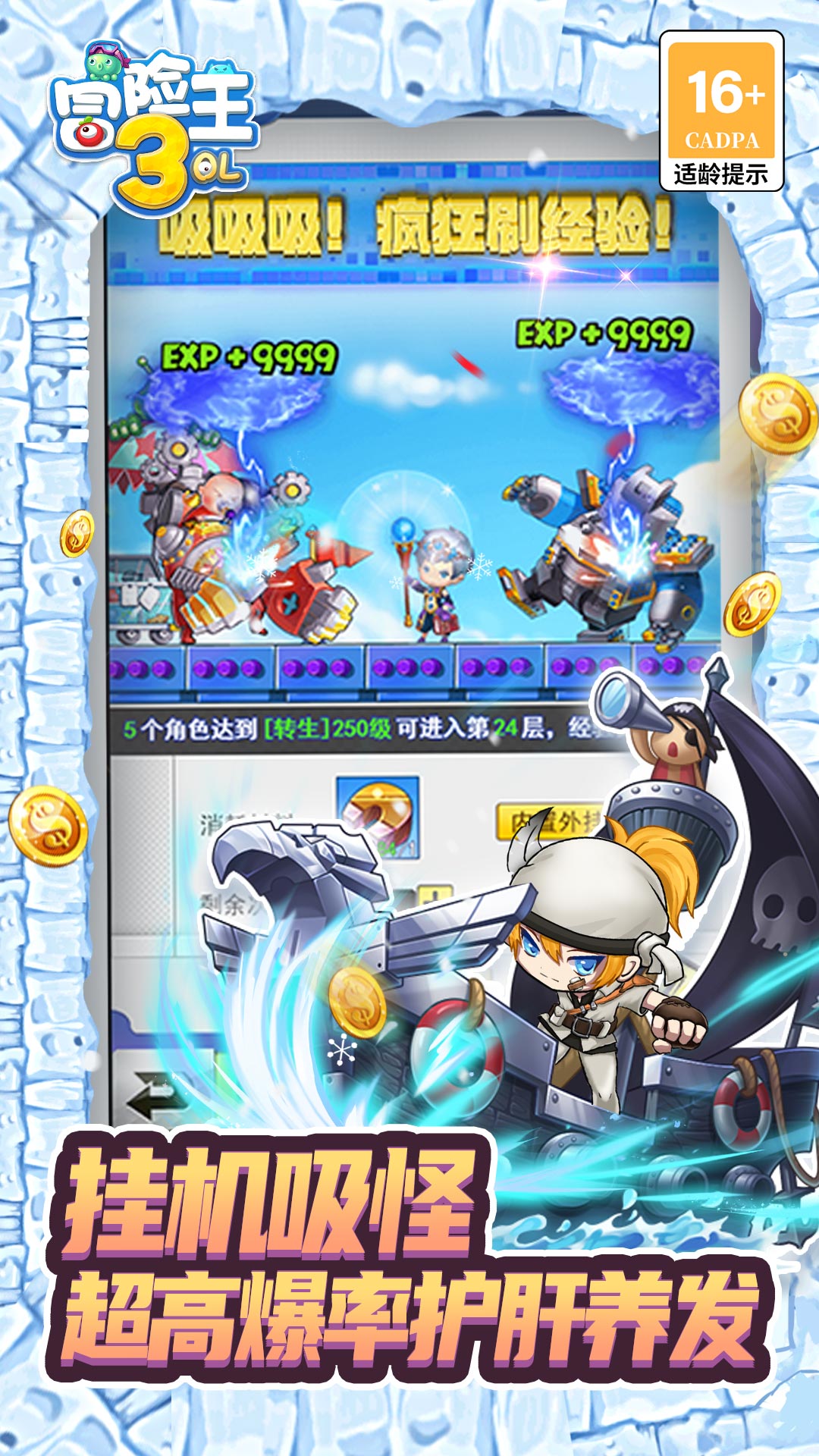 冒险王3OL软件封面