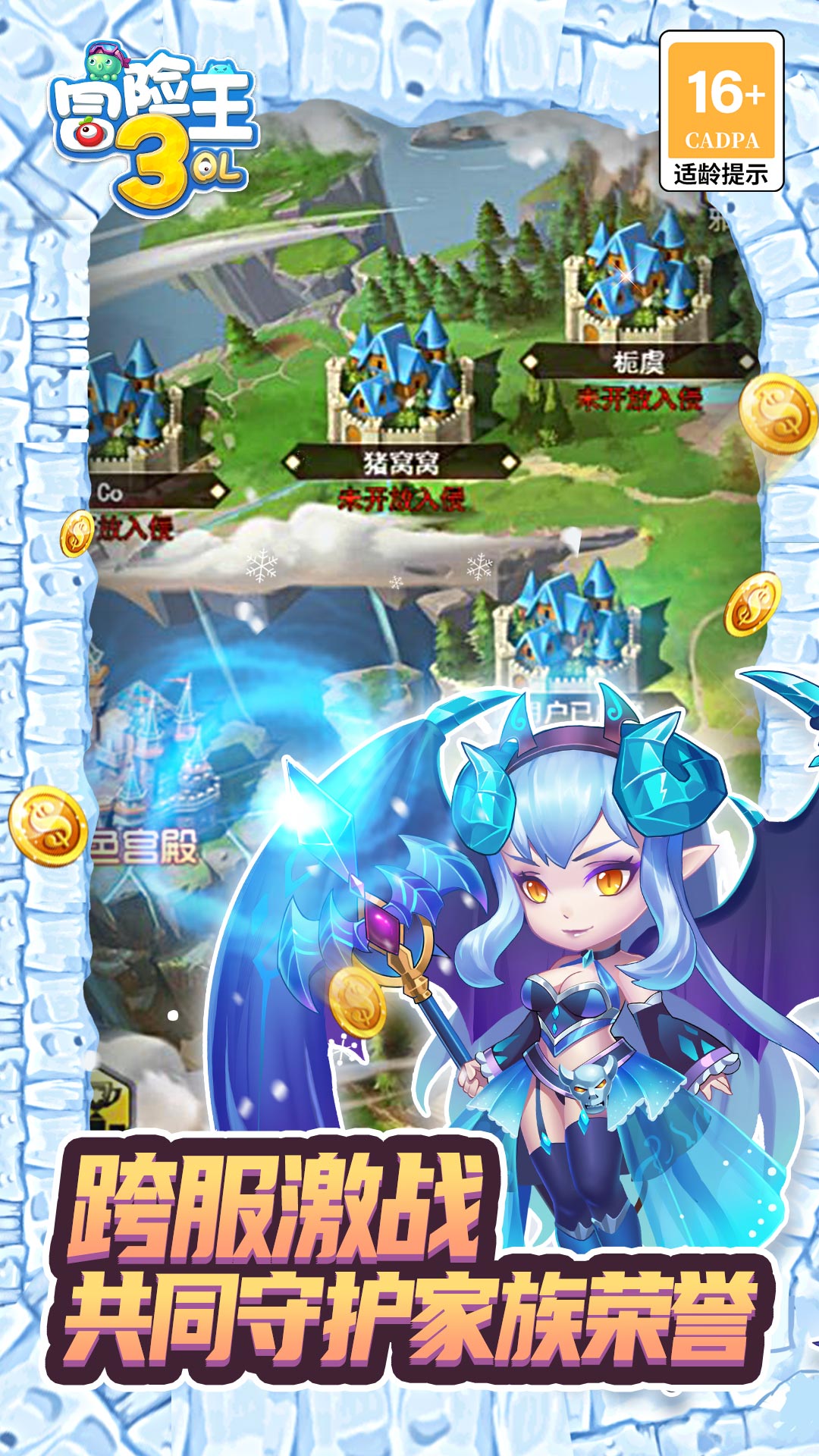 冒险王3OL软件封面