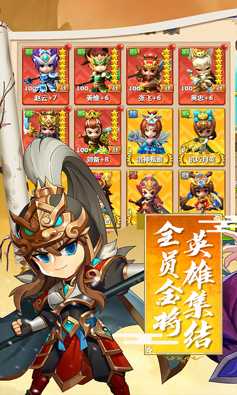 泡打三国-三国策略卡牌软件封面