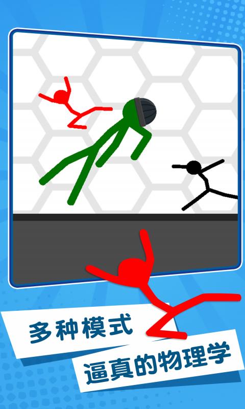 特工火柴人软件封面