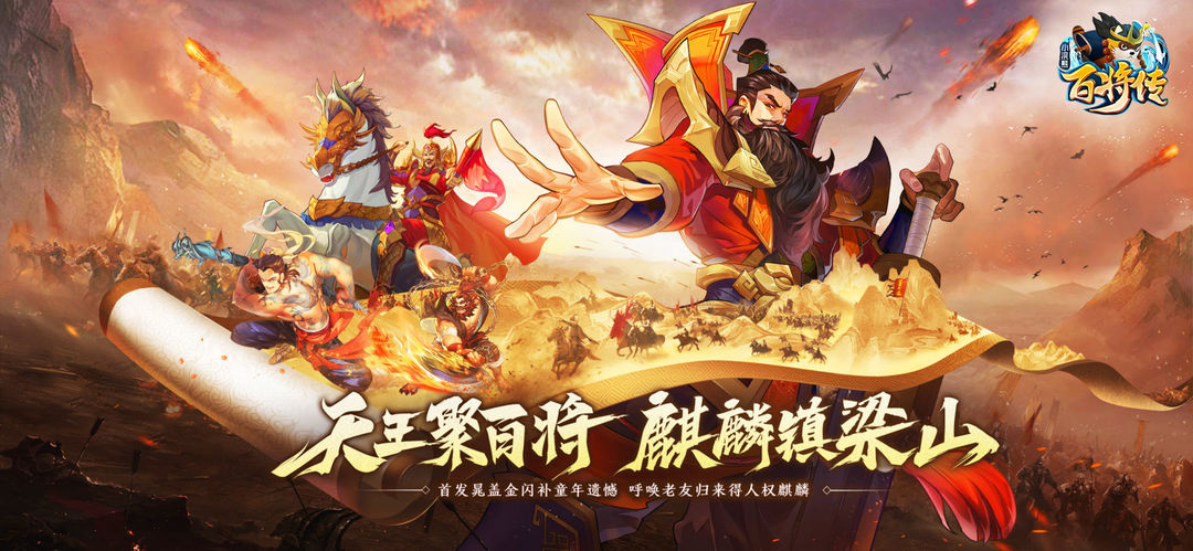 小浣熊百将传软件封面