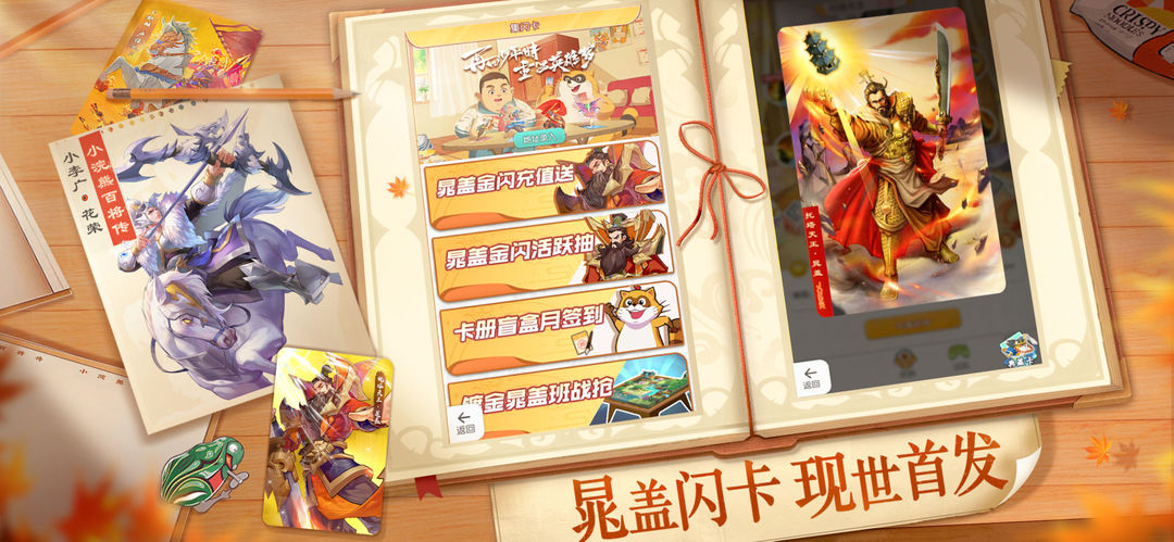 小浣熊百将传软件封面