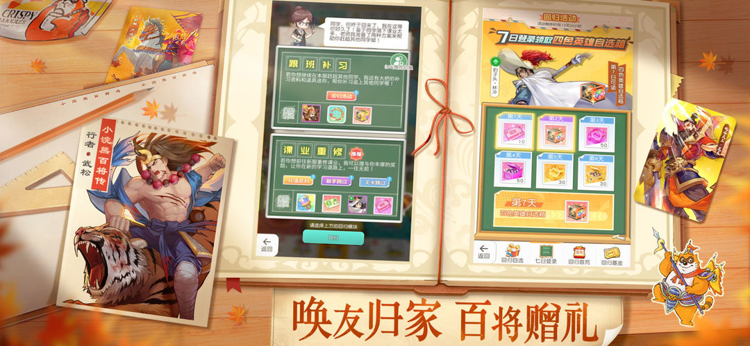 小浣熊百将传软件封面
