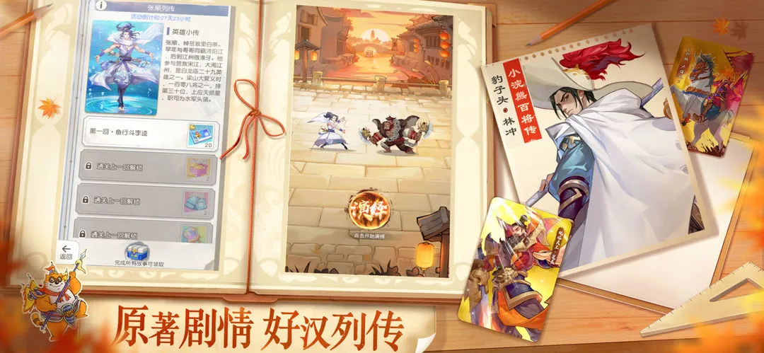 小浣熊百将传软件封面