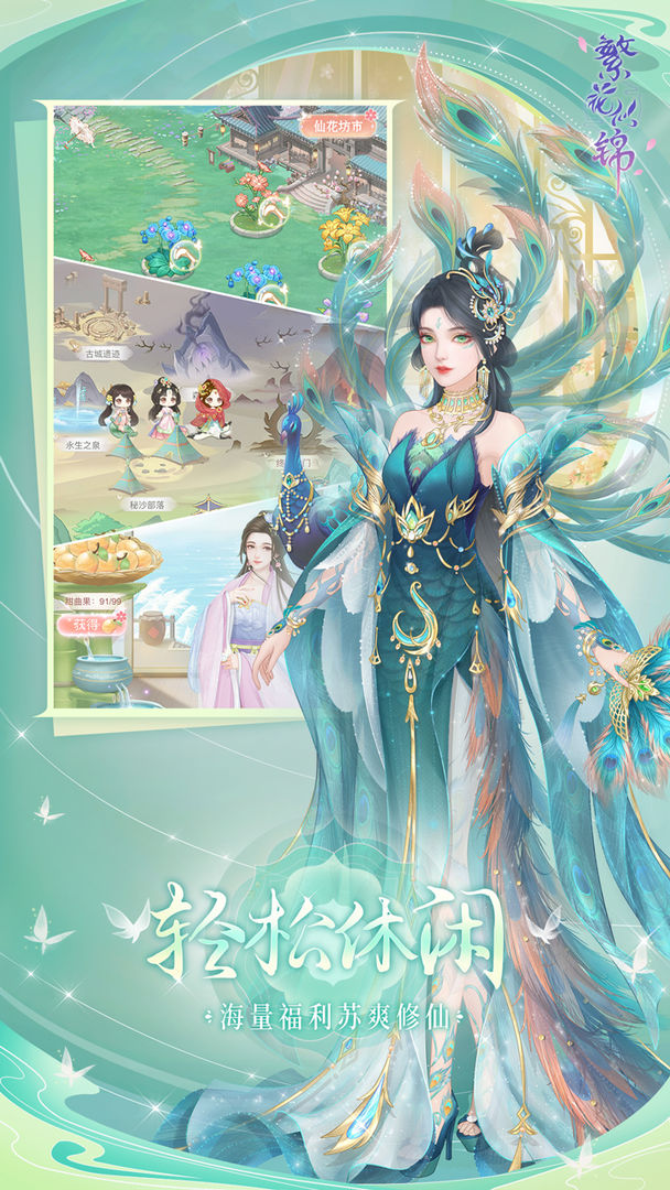 繁花似锦软件封面
