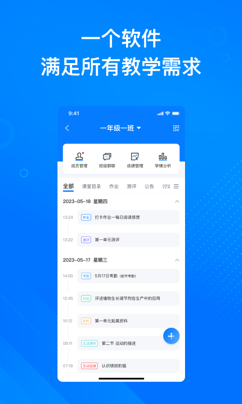 新奇课堂第2张手机截图