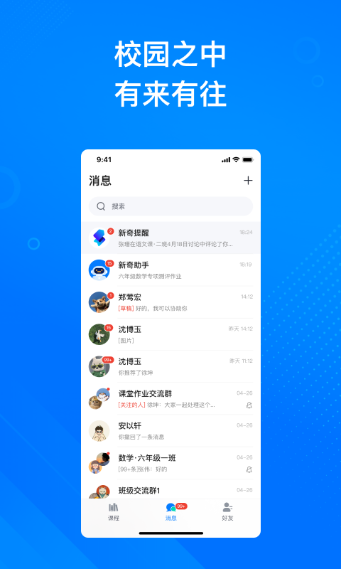 新奇课堂第3张手机截图