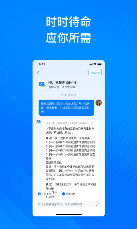 新奇课堂第5张手机截图
