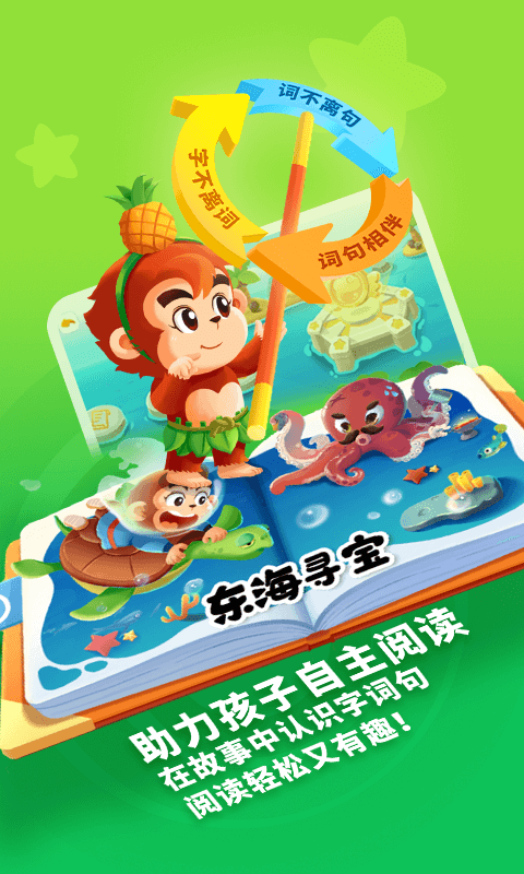 小悟空自己读软件封面