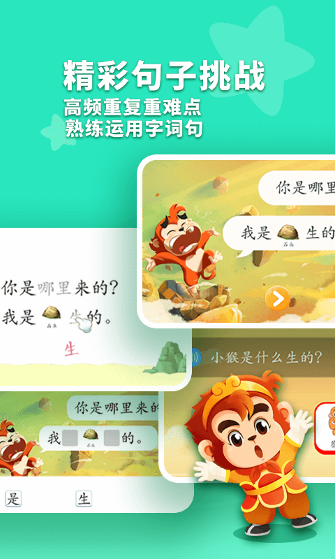 小悟空自己读软件封面