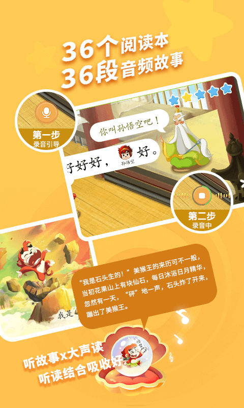 小悟空自己读软件封面