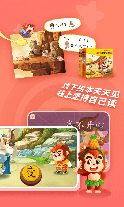 小悟空自己读软件封面