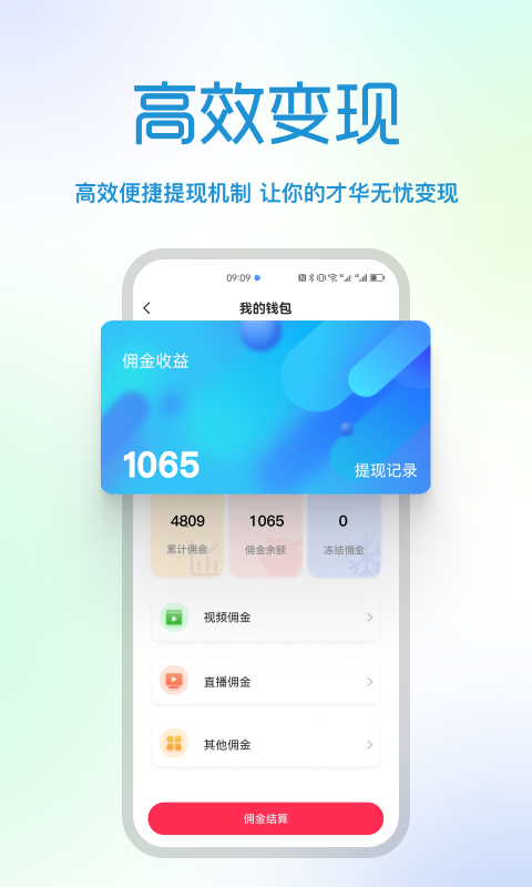 快现软件封面