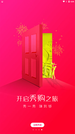 秀购app软件封面