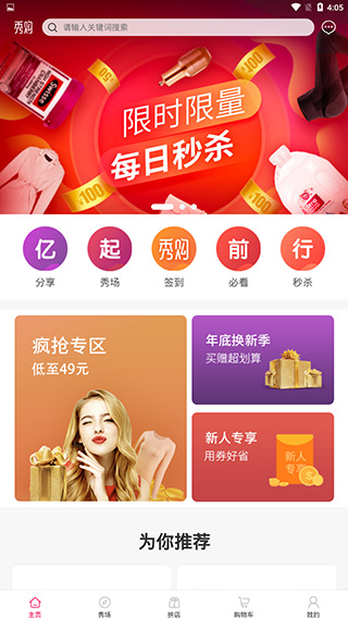 秀购app软件封面