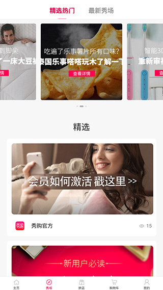 秀购app软件封面