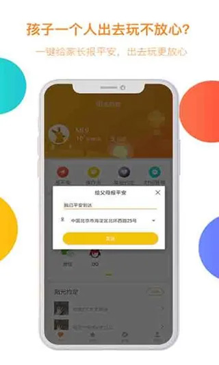 阳光守护孩子版app软件封面