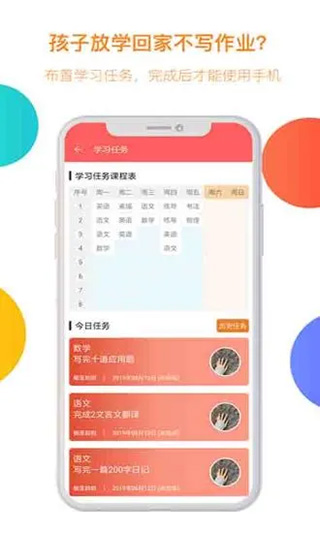 阳光守护孩子版app软件封面