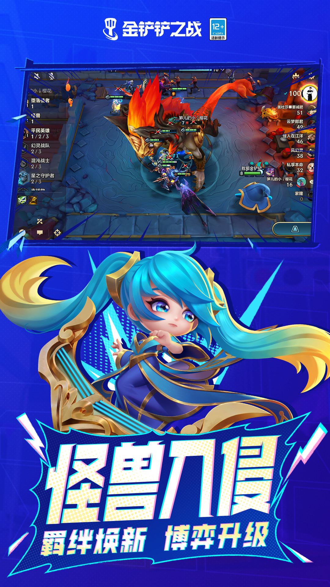 金铲铲之战软件封面