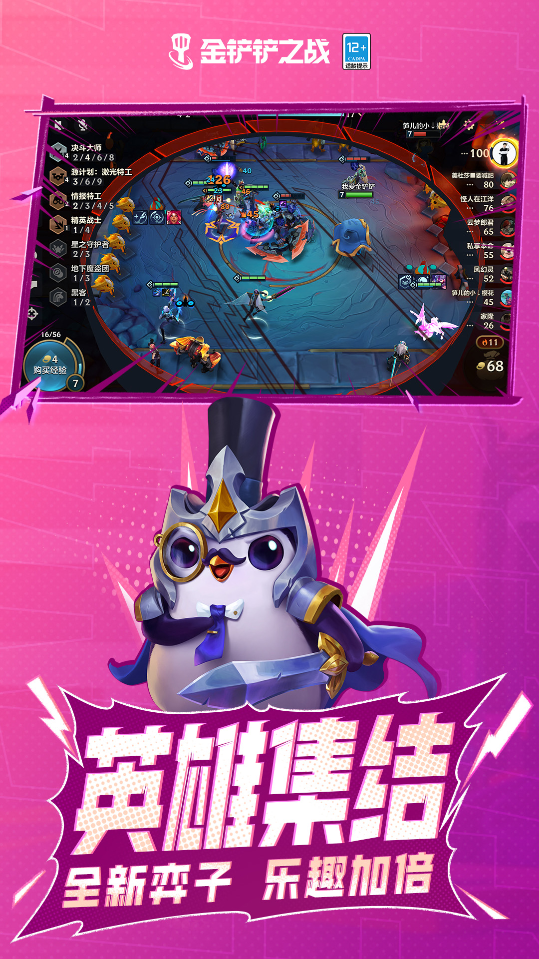 金铲铲之战软件封面