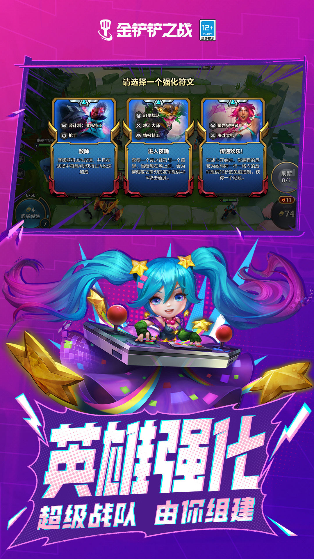 金铲铲之战软件封面