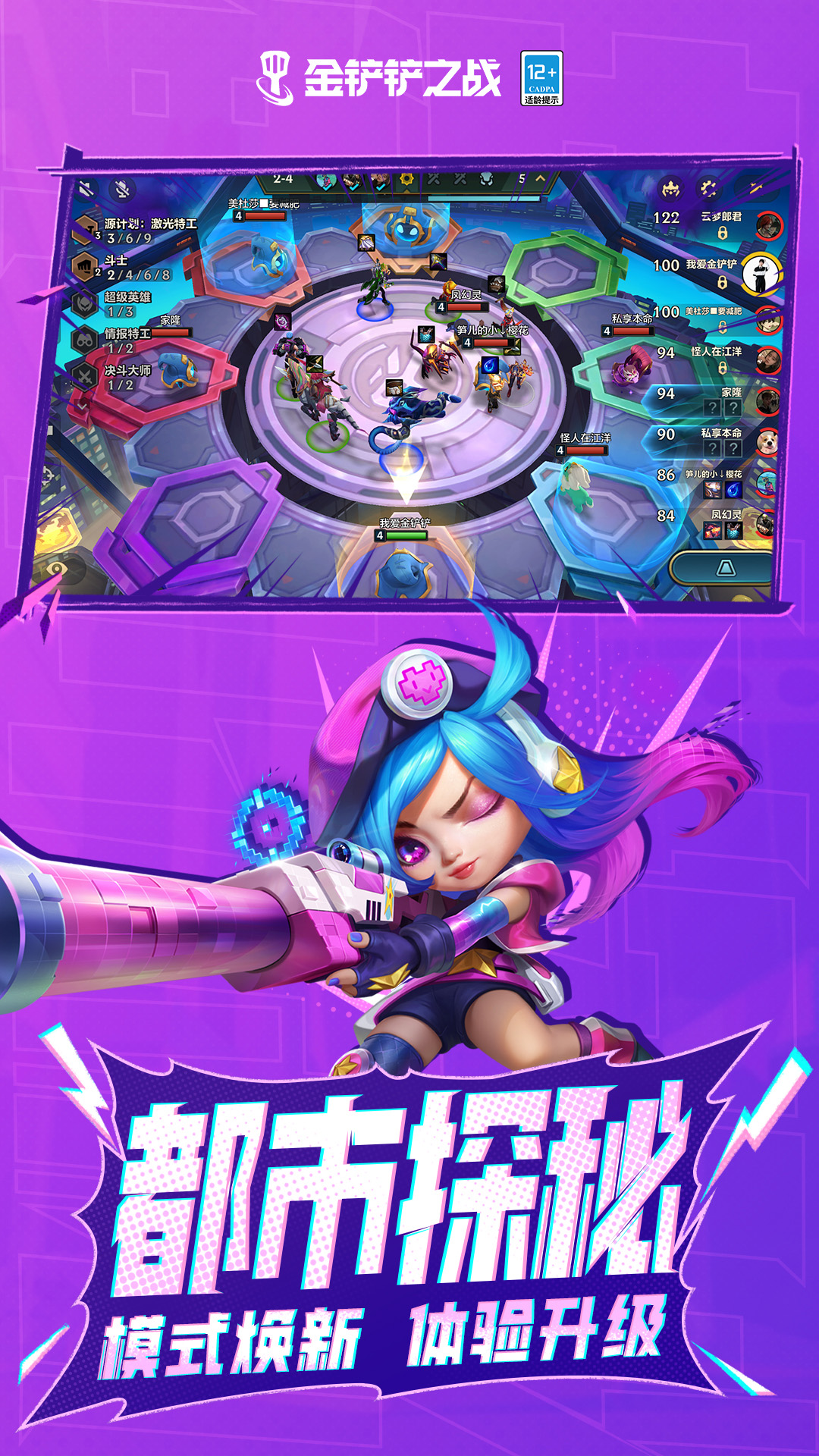 金铲铲之战软件封面