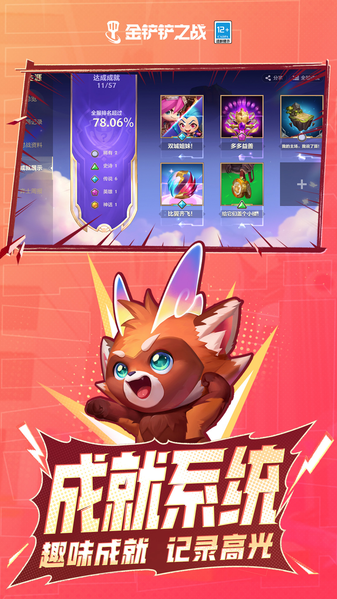 金铲铲之战软件封面