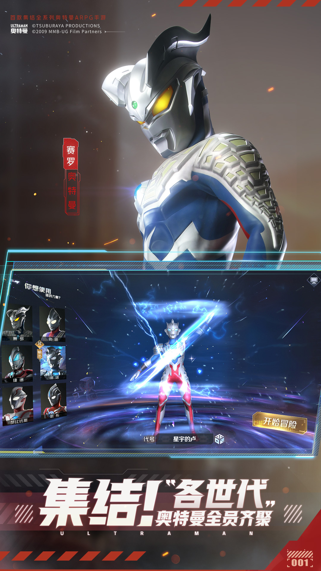 奥特曼：集结软件封面