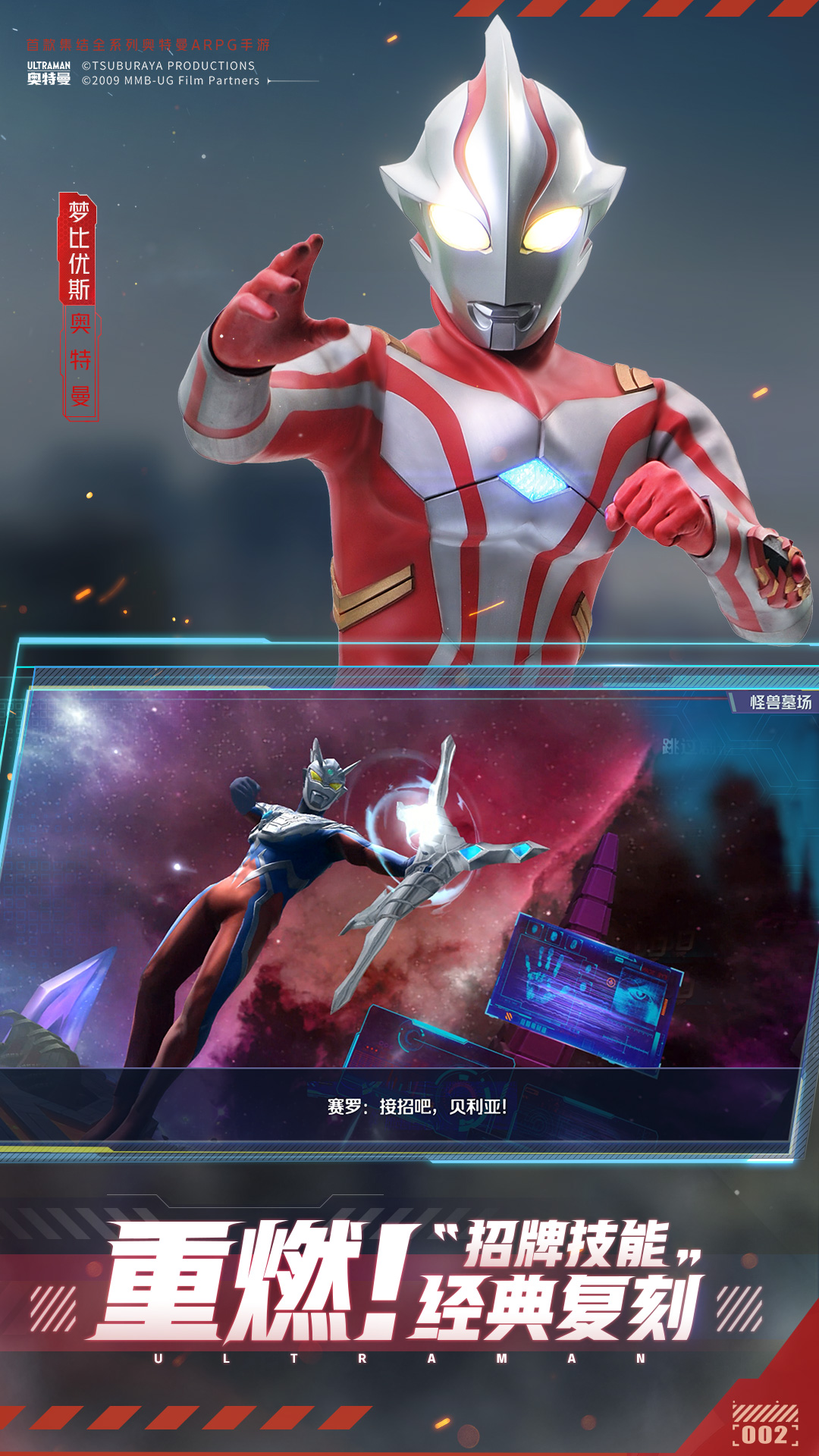 奥特曼：集结软件封面