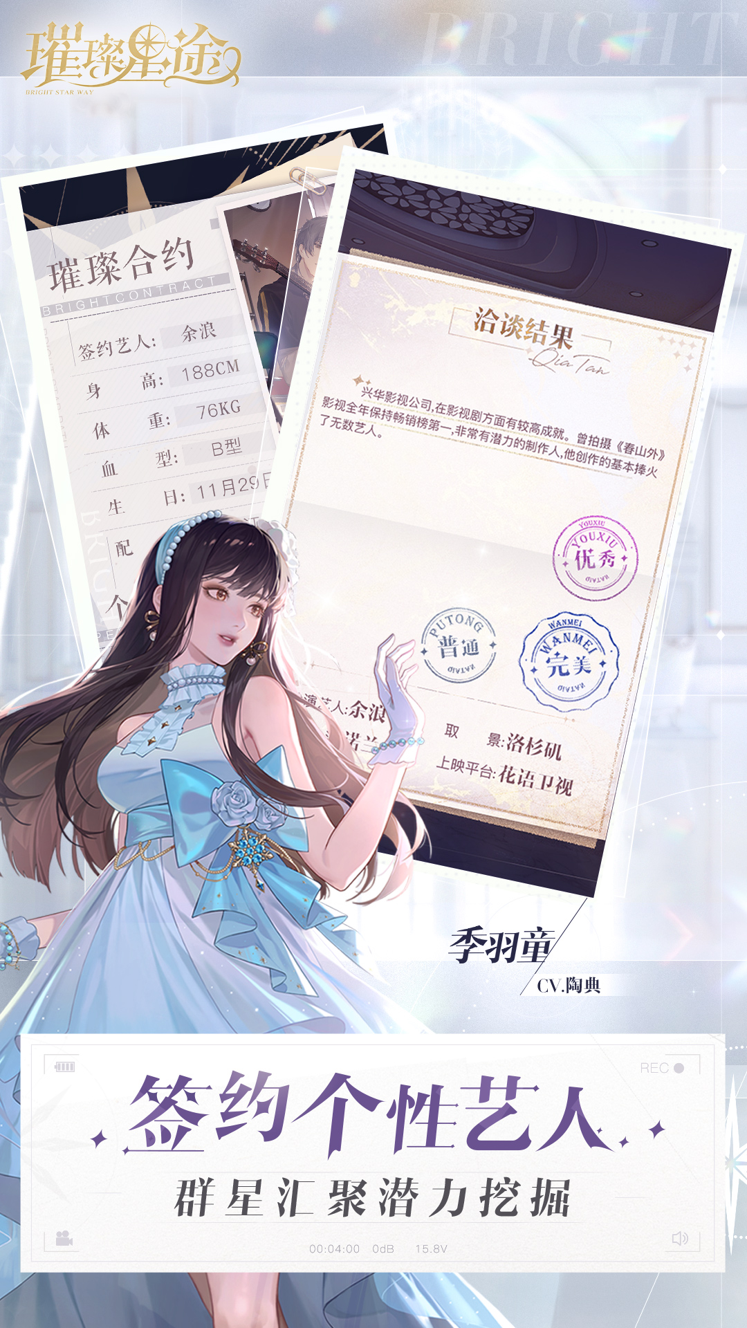 璀璨星途软件封面